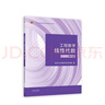 工程數(shù)學(xué)—線性代數(shù)?第七版（同濟(jì)大學(xué)數(shù)學(xué)科學(xué)學(xué)院編） 曬單實(shí)拍圖