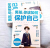 【官方正版】漫畫(huà)男孩女孩青春期成長(cháng)手冊 男孩青春期成長(cháng)指南 男孩青春期成長(cháng)手冊正版 漫畫(huà)青春期男孩成長(cháng)自我保護 男孩青春期生理性教育的漫畫(huà) 夸孩子的1280句話(huà) 夸孩子我有1000句 【2冊】男孩成長(cháng) 曬單實(shí)拍圖