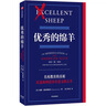 優(yōu)秀的綿羊 贈金句本 名校教育的真相 以及如何活出有意義的人生 教育批判經(jīng)典 10周年紀念版 教育的本質(zhì) 上大學(xué)的意義 名校生心理 精英教育 威廉·德雷謝維奇 著(zhù) 曬單實(shí)拍圖