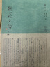 朝花夕拾手稿  中國文學(xué) 現代文學(xué) 文津出版社 國家圖書(shū)館出版社 曬單實(shí)拍圖