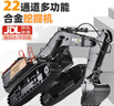 匯納玩具大號(hào)遙控工程車(chē)合金自卸車(chē)挖掘機(jī)玩具模型大比例四驅(qū)男孩兒童禮物 22通道全功能挖掘機(jī)【合金挖頭】 曬單實(shí)拍圖
