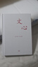 三聯(lián)文叢：文心（夏丐尊，葉圣陶?） 曬單實(shí)拍圖