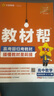 選擇性必修一/必修三】天星教育2026版高中教材幫高二上冊(cè)選擇性必修第一冊(cè)必修三高二上選修1劃重點(diǎn)教材全解高中教材教材解讀教材答案教材重點(diǎn)同步練習(xí)冊(cè) 【選修1】數(shù)學(xué)·選擇性必修第一冊(cè)·人教A版RJA 曬單實(shí)拍圖