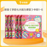 學而思 七大能力課堂幼兒數(shù)學啟蒙訓(xùn)練繪本2-6歲大中小班 0分鐘七大能力全腦開發(fā)練習冊 數(shù)學啟蒙邏輯訓(xùn)練繪本兒童思維訓(xùn)練書閱讀趣味數(shù)學益智早教書 學前邏輯教材益智書-CB 【半套】小班4-6冊半套 曬單實拍圖