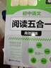 華理社周計(jì)劃 初中語文閱讀五合一高效訓(xùn)練 7年級 含視頻課程 譯文 答案 文言文 古詩詞 現(xiàn)代文 非連續(xù)性文本 名著閱讀 曬單實(shí)拍圖