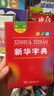 新華字典第12版雙色本贈(zèng)新華詞典數(shù)字版1年使用權(quán) 商務(wù)印書(shū)館2025年新版中小學(xué)生語(yǔ)文常備工具書(shū) 可搭購(gòu)教材教輔現(xiàn)代漢語(yǔ)詞典古漢語(yǔ)常用字字典牛津高階英語(yǔ)詞典作文書(shū)成語(yǔ)古代漢語(yǔ)詞典 曬單實(shí)拍圖