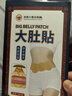 香港大藥房減肥瘦肚子燃脂神器瘦肚子減大肚腩正品減肥塑身減肥中藥貼 3盒裝【保底10斤】 曬單實(shí)拍圖