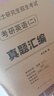 【英語(yǔ)真題仿考場(chǎng)排版】備考2026考研英語(yǔ)真題試卷 2026考研英語(yǔ)1真題資料英語(yǔ)二歷年真題 考研英語(yǔ)一考研英語(yǔ)二真題試卷可搭配研圖在線(xiàn)紅寶書(shū) 自選 2026考研英語(yǔ)二+考研政治歷年真題試卷 曬單實(shí)拍圖