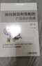 【官網(wǎng)】面向成本的產(chǎn)品設計 降本設計之道+面向制造和裝配的產(chǎn)品設計指南 套裝全2冊 鐘元 著 DFC DFMA與DFMA設計指南教程 曬單實拍圖