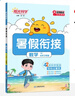 陽光同學(xué) 2025秋新版 暑假銜接四升五數(shù)學(xué)北師版 預(yù)備五年級小學(xué)暑假作業(yè)預(yù)復(fù)習(xí)同步訓(xùn)練練習(xí)冊一本通 曬單實(shí)拍圖