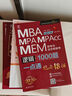 mba聯(lián)考教材2026 199管理類(lèi)聯(lián)考綜合能力 陳劍數學(xué)頓悟精練1000題+趙鑫全邏輯1000題一點(diǎn)通 5本套考研mpa mem考研英語(yǔ)二管綜歷年真題2025可搭1000題講真題 曬單實(shí)拍圖