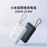 小米（MI）【3C認證】小米自帶線(xiàn)充電寶 20000 22.5W 深灰可上飛機/火車(chē)多彩便攜   iPhone安卓可用 曬單實(shí)拍圖