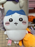 名創(chuàng)優(yōu)品（MINISO）chiikawa大號站姿公仔毛絨玩偶玩具抱枕娃娃生日七夕禮物女 小八 曬單實(shí)拍圖