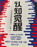認知覺醒 開啟自我改變的原動力+認知驅動 做成一件對他人很有用的事 共2冊 周嶺著 自我實現(xiàn)成功勵志書籍 認知覺醒 曬單實拍圖