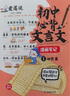 初中必背文言文漫畫筆記（全3冊）2025版中考語文基礎(chǔ)知識大全必備古詩詞小古文文學(xué)常識大集結(jié)真題訓(xùn)練 曬單實(shí)拍圖