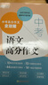 新東方2025中考語文滿分作文中考高分作文全攻略 中考語文滿分作文 2025中考 曬單實拍圖