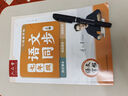 六品堂語文字帖同步七年級(jí)上冊(cè)人教版初中楷書鋼筆臨摹練字帖硬筆小升初練習(xí)本 曬單實(shí)拍圖