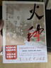 火種——尋找中國復興之路 曬單實(shí)拍圖