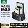 綠聯(lián)硬盤底座2.5/3.5英寸  適用筆記本臺式SATA串口SSD固態(tài)移動機械雙盤位外置外接硬盤盒拷貝機硬盤籠 曬單實拍圖