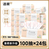 潔柔抽紙粉Face軟抽3層24包可濕水面巾紙家庭用紙擦手紙餐巾紙衛(wèi)生紙 3層 100抽*24包 整箱裝 曬單實拍圖