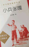 格林童話精選 語文閱讀推薦叢書（三年級上 必讀 語文教材 配套 快樂讀書吧 義務教育 課標 中小學生閱讀指導目錄 暑期閱讀 課外閱讀）人民文學出版社 曬單實拍圖