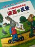【當當正版童書】波西和皮普系列套裝可選 波西與皮普 0-3-6歲低幼早教啟蒙情緒管理繪本圖畫書睡前故事書 【贈精美貼紙】1-11 套裝11冊 曬單實拍圖