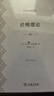 價格理論 諾貝爾經(jīng)濟學獎得主弗里德曼芝加哥學派價格理論經(jīng)典經(jīng)濟學名著譯叢 曬單實拍圖