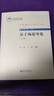 量子場(chǎng)論導論（第二版）中外物理學(xué)精品書(shū)系 曬單實(shí)拍圖