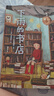 【系列自選】下雨的書(shū)店系列 全套5冊 愛(ài)心樹(shù)童書(shū) 中小學(xué)課外暑期閱讀兒童文學(xué)推薦書(shū)籍 曬單實(shí)拍圖