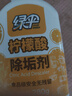 綠傘 檸檬酸除垢劑水垢清潔劑食品級(jí)原料除水垢一泡即凈280g  曬單實(shí)拍圖