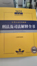 正版包郵 2025年版中華人民共和國刑法及司法解釋全書 含指導案例 法律法規(guī)匯編全套大全民法典法律書籍 中國法律出版社 新華書店旗艦店 圖書 曬單實拍圖