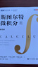 斯圖爾特微積分 上冊 第9版 全彩印刷引導(dǎo)教學(xué) 限時限量贈 時間簡史 霍金 2025新版 先到先得 圖靈出品 微積分的百科全書 曬單實拍圖
