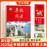 【年級可選】2025新版年級閱讀繪本課堂一年級二年級三年級四年級五年級六年級上冊下冊第6版小學生人教版全套語文輔導資料年紀閱讀課外閱讀理解書 【一年級 上冊】年級閱讀（第6版） 曬單實拍圖