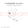 華為88W原裝充電器套裝含1米6A數(shù)據(jù)線 適用P60Pro Mate60pro手機(jī)超級(jí)快充電腦蘋果iPhone15promax 曬單實(shí)拍圖