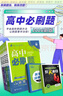 【高二必刷題】2026高中必刷題高二新教材數(shù)學(xué)英語(yǔ)選修一選修二選修三上下冊(cè)物理化學(xué)選擇性必修一二三人教版北師魯科蘇教版新高考選修二三同步課本訓(xùn)練狂K重點(diǎn)練習(xí)冊(cè)高二必刷題 【化學(xué)人教版】選修三 曬單實(shí)拍圖