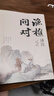 【官方正版-現(xiàn)貨速發(fā)】漁樵問對(duì)譯注版正版書籍北宋理學(xué)家邵雍經(jīng)典著作國(guó)學(xué)讀物圖書原著無刪減陳平全文全譯 漁樵問對(duì)白話文版  漫畫小學(xué)生頂尖思維全4冊(cè) 頂級(jí)思維模型助力孩子思維更敏捷培養(yǎng)孩子富人思維 漁樵 曬單實(shí)拍圖