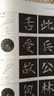 【旗艦正版】單刀楷書(shū)邊款刻法與創(chuàng  )作 邊款刀法章法風(fēng)格邊款方向及邊款語(yǔ)言圖例技法入門(mén)教程 篆刻藝術(shù)邊款創(chuàng  )作實(shí)踐教材 西泠印社 曬單實(shí)拍圖