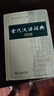 正版 古代漢語(yǔ)詞典第三版第二版商務(wù)出版社 初中高中新高一古漢語(yǔ)詞典字典現(xiàn)代漢語(yǔ)詞典商務(wù)印書館古漢語(yǔ)工具書大字版縮印版自選 現(xiàn)漢7+古代漢語(yǔ)詞典2【2本】 曬單實(shí)拍圖