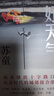 【1版1次編碼藏書票親簽版】好天氣 蘇童《黃雀記》后歷時(shí)11年長篇新作 曬單實(shí)拍圖