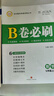 B卷必刷數學(xué)北師大版 初中初一初二初三思維專(zhuān)題強化訓練習巧刷狂練天府名校期中期末試卷前沿題庫同步練習冊 七年級2本/25秋上冊+25春下冊數學(xué)北師大版 曬單實(shí)拍圖