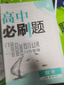 【新華書店】2026高一上下冊高中必刷題數(shù)學(xué)物理化學(xué)生物必修1234一二三四同步狂K重點(diǎn)新高考必修一語文英語政治歷史地理RJBS人教版北師版實驗班必修課新教材高中課本同步練習(xí)冊教輔必修1234 【高一 曬單實拍圖