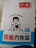 一本預備六年級語文數(shù)學英語（3冊）2026小學課本預習基礎(chǔ)知識提前學閱讀能力思維訓練暑假銜接必刷題 曬單實拍圖