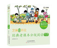 芝麻開(kāi)花：經(jīng)典老課本分級閱讀第二輯（1-10冊） 曬單實(shí)拍圖