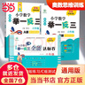 【當當 正版】2025年適用 小學(xué)數學(xué)舉一反三奧數思維訓練題一年級二年級三四五六年級上冊下冊練習題同步專(zhuān)項訓練創(chuàng  )新思維數學(xué)奧數題拓展題奧賽達標測試教材教程全套abc版 【A版+B版+C版】五年級奧數訓 曬單實(shí)拍圖
