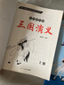 鄉(xiāng)土中國+紅樓夢+三國演義+雷雨 2025秋高一推薦閱讀【江陰新華書店】 三國演義（上下冊） 曬單實拍圖