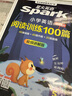 2026新版小學(xué)英語(yǔ) 閱讀100篇 五年級(jí)星火英語(yǔ)閱讀理解天天練5年級(jí) 全國(guó)通用官方自營(yíng) 閱讀理解專項(xiàng)訓(xùn)練書課外強(qiáng)化訓(xùn)練 曬單實(shí)拍圖