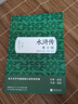 水滸傳（青少版）中國古典文學(xué)讀本名著(zhù)1-9年級小學(xué)初中高中必讀書(shū)單語(yǔ)文推薦閱讀 曬單實(shí)拍圖