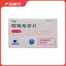 [引朵] 吲哚布芬片0.2g×28片/盒 曬單實(shí)拍圖