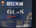 昆侖（KunLun）GL-5 85W-90 重負(fù)荷車輛齒輪油 天威 3.5kg/4L 曬單實(shí)拍圖