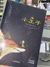 小王子中英雙語正版圖書 精裝正版學(xué)生經(jīng)典兒童話故事書世界名著小說文學(xué)讀物四五六年級中小學(xué)生課外閱讀彩圖完整無刪減原版故事書 兒童文學(xué)閱讀經(jīng)典世界名著青少年版 曬單實拍圖